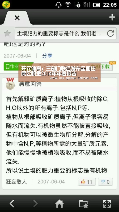 开元体育:三部门联合发布全国住房公积金2014年年度报告(图1) 开元体育app