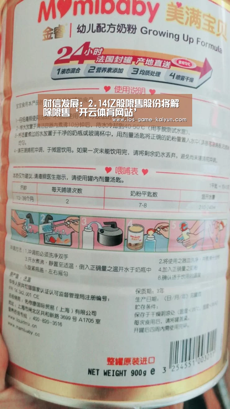 财信发展:2.14亿股限售股份将解除限售‘开云体育网站’(图3) 开云下载网址